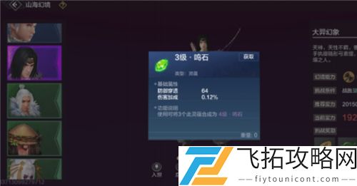 妄想山海流金石怎么获得