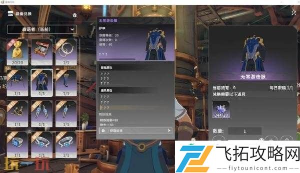 装备获取方法介绍
