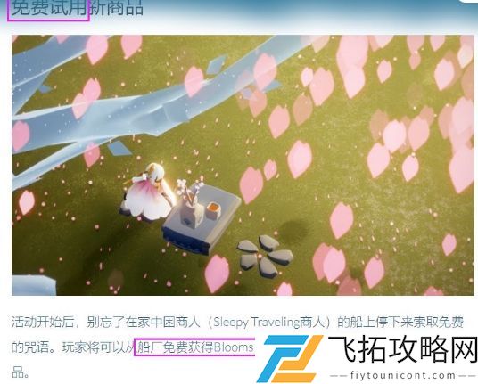 光遇樱花节礼包多少钱
