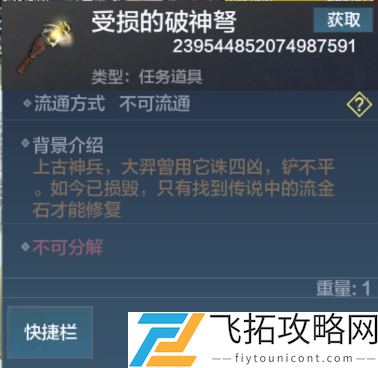 妄想山海受损的破神弩任务怎么做