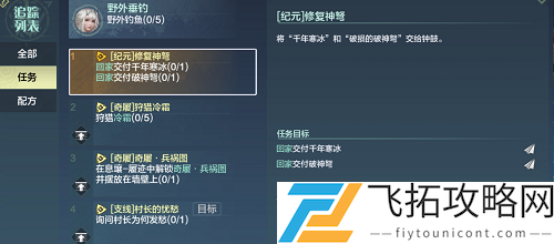 妄想山海受损的破神弩任务怎么做
