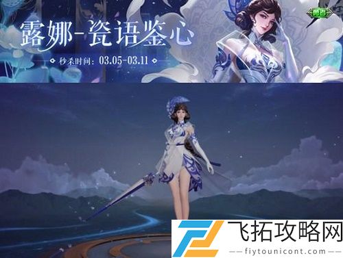 王者荣耀露娜新皮肤瓷语鉴心多少钱