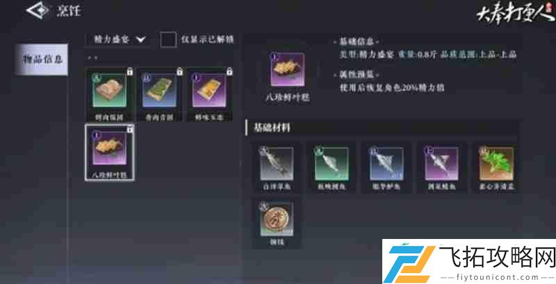 烹饪系统玩法详细介绍