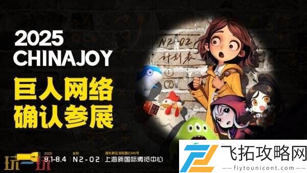 ChinaJoy
