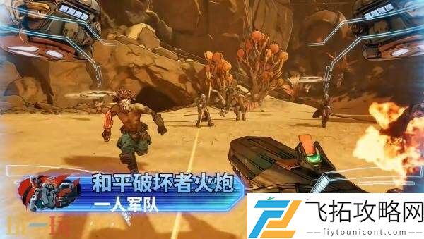 夺宝射击游戏无主之地4「拉法」玩法预告公布