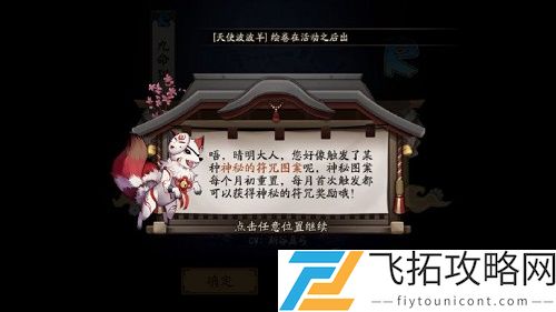 阴阳师神秘图案2021年3月怎么画