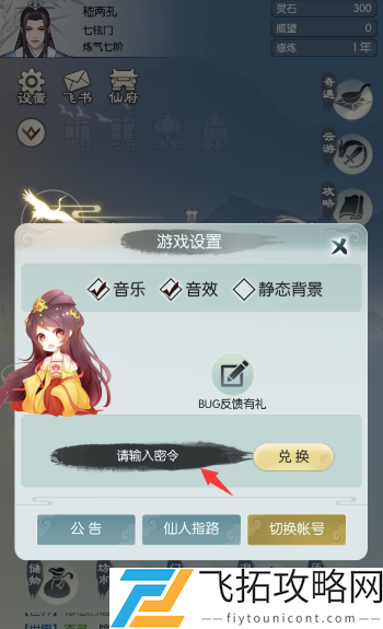无极仙途礼包码最新2月2021