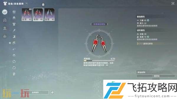 装备重铸方法介绍