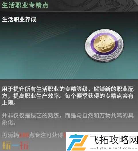 生活职业系统介绍