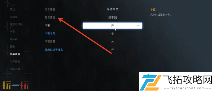 配音语言选择方法介绍
