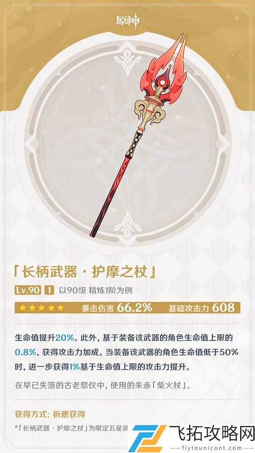 原神护摩之杖适合谁用