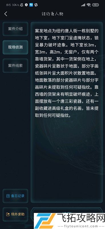 犯罪大师纽约唐人街答案是什么