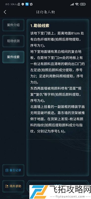 犯罪大师纽约唐人街答案是什么