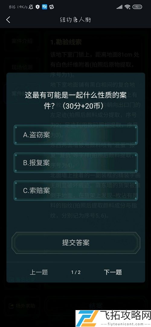 犯罪大师纽约唐人街答案是什么