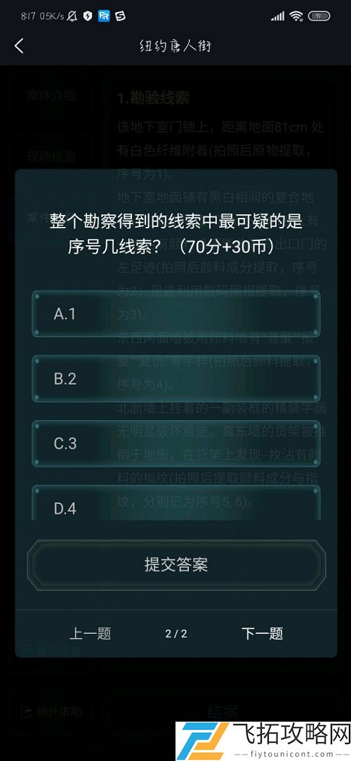 犯罪大师纽约唐人街答案是什么