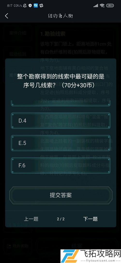 犯罪大师纽约唐人街答案是什么
