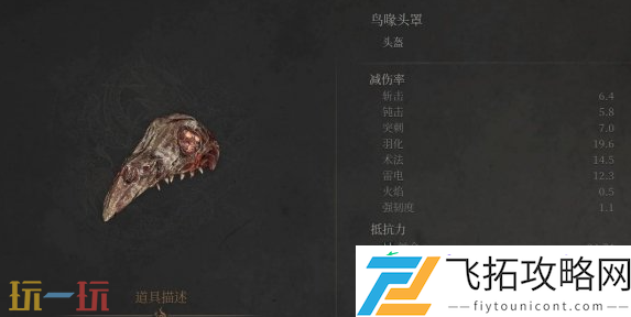 头罩防具效果说明