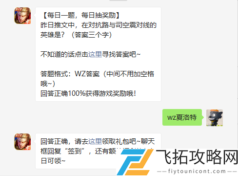 昨日推文中在对抗路与司空震对线的英雄是答案三个字