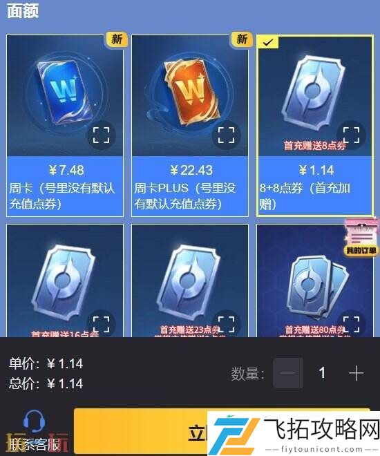 在线代充网站长期86折