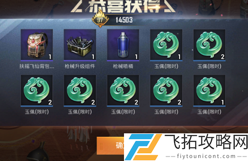 和平精英玉佩作用是什么