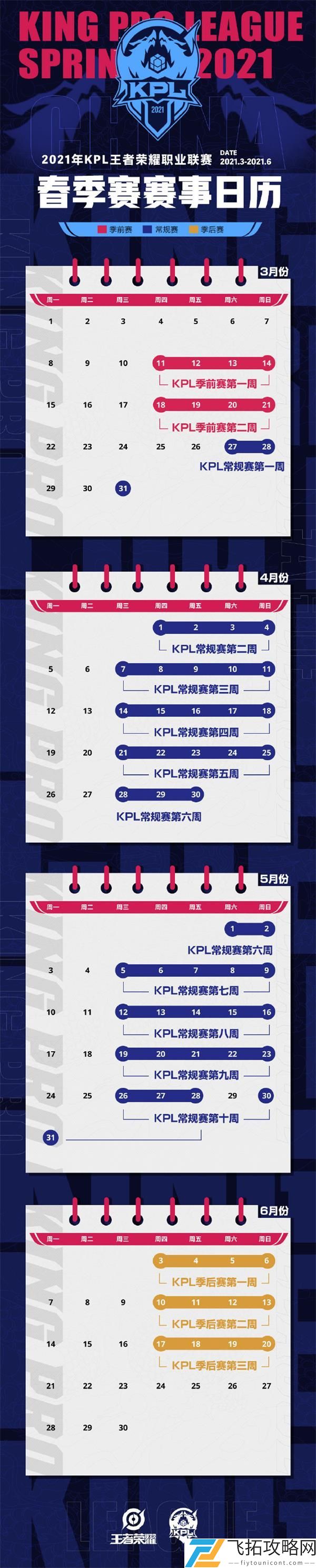 2021KPL春季赛赛程表一览