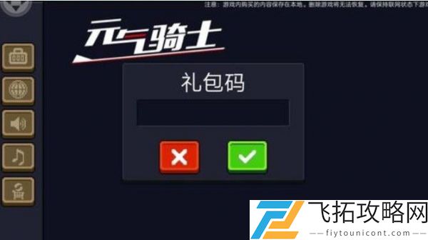 元气骑士兑换码一次1000000宝石2021年可复制最新