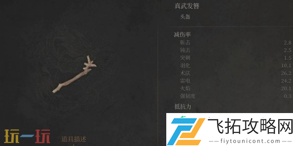 发簪道具获得方法