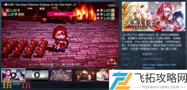 枭雌百合战记现已正式发售