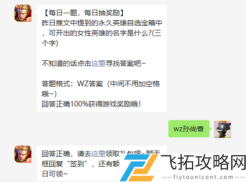 昨日推文中提到的永久英雄自选宝箱中可开出的女性英雄的名字是什么三个字