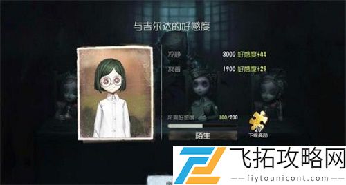 第五人格吉尔达好感度怎么提升