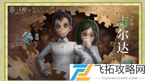 第五人格吉尔达好感度怎么提升