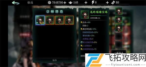影之刃3宗师装备锻造攻略