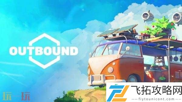开放世界露营车探索Outbound将同步登陆PS5平台