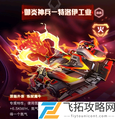 QQ飞车手游牛年限定车哪个好