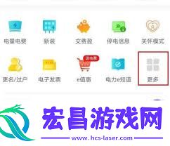 网上国网申报补贴的方法
