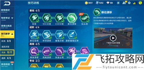 QQ飞车手游炫点是什么意思