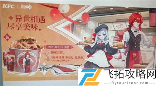 原神KFC联动套餐多少钱