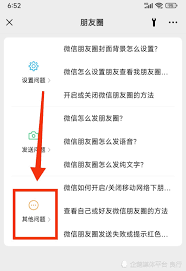 微信朋友圈朋友更新了却看不到怎么解决