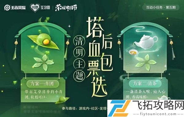 在昨日推文中塔后血包的是围绕着踏青主题来设计的答案两个字