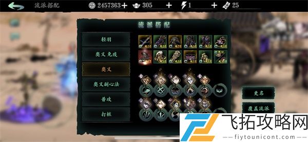 影之刃3无锋奥义流装备搭配攻略
