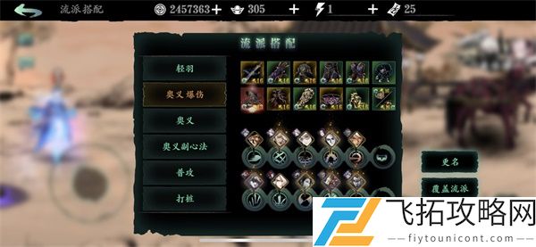 影之刃3无锋奥义流装备搭配攻略