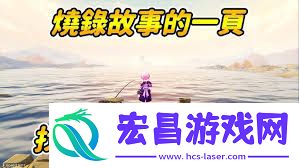 崩坏星穹铁道如何过终将再起的涟漪