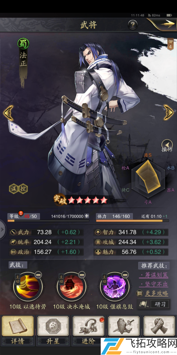 神将三国手游法正技能强度测评