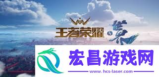 王者荣耀世界淬炼的含义解读