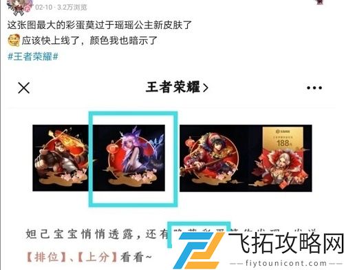 王者荣耀巴宝莉联名瑶皮肤多少钱