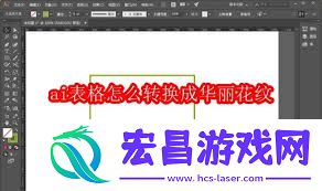 ai表格转换华丽花纹的方法
