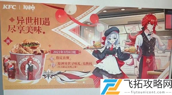 原神KFC联动兑换码一览