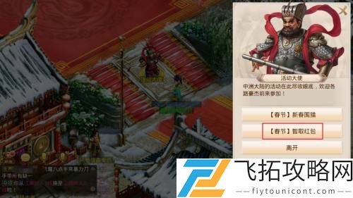 问道手游智取红包答案攻略