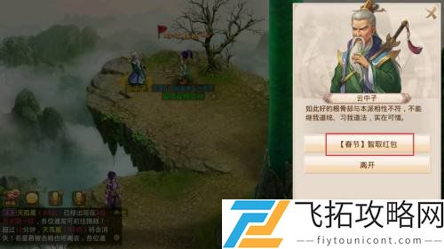问道手游智取红包答案攻略