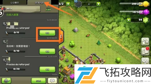 部落冲突给部落成员捐兵方法